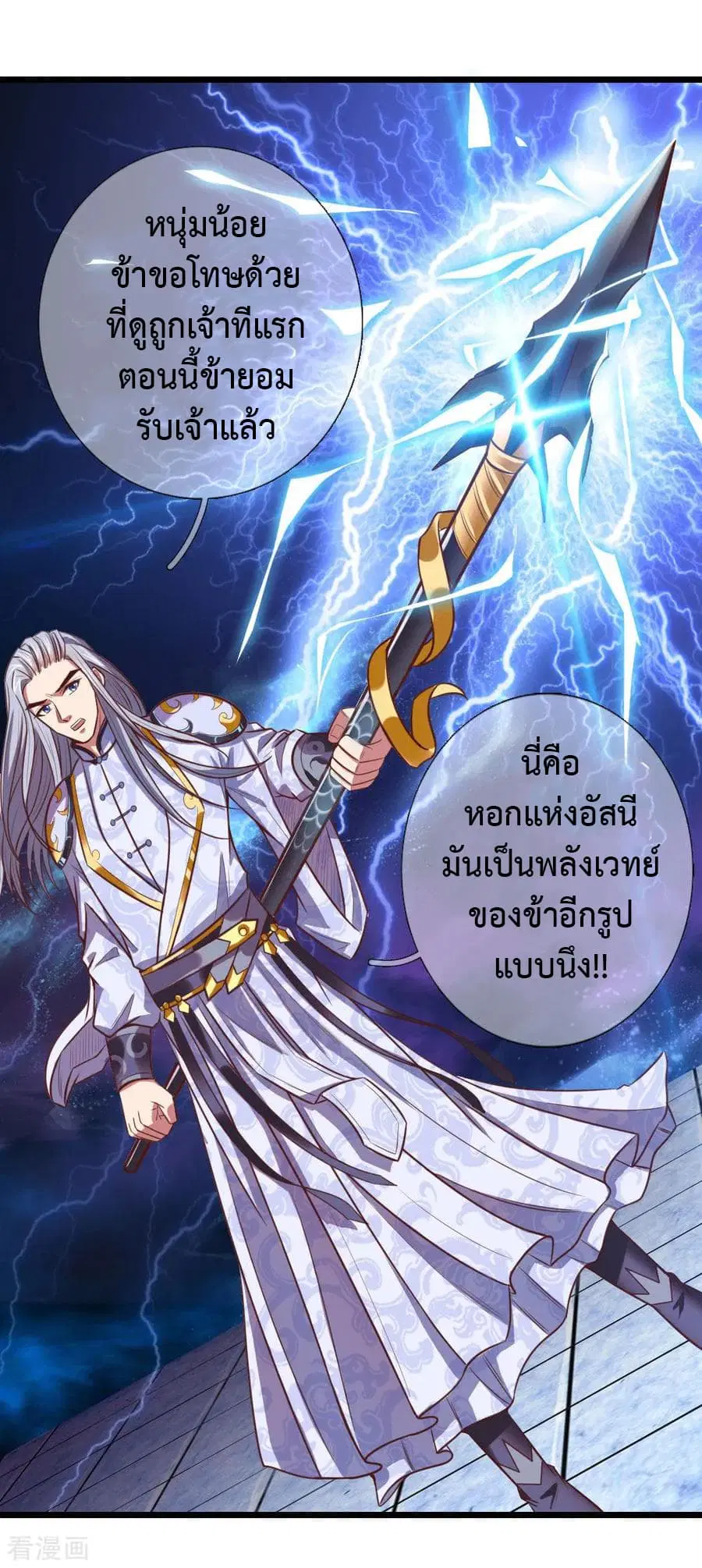 Shenwu Tianzun ตอนที่ 13 หน้า 19