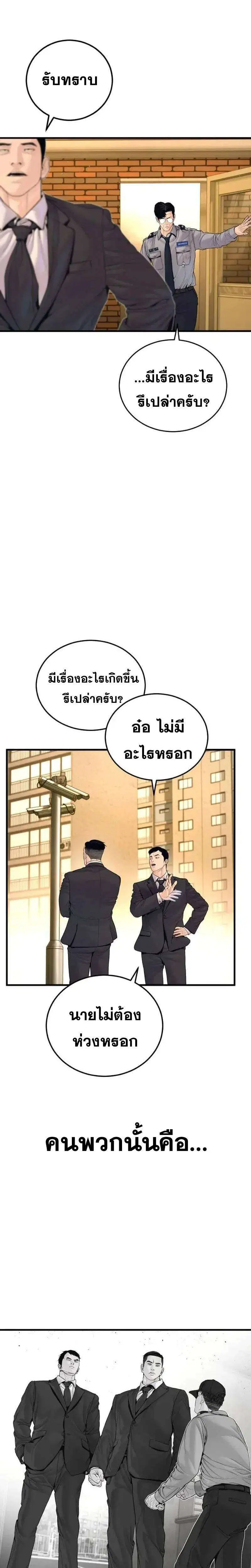 Manager Kim ตอนที่ 254 หน้า 27
