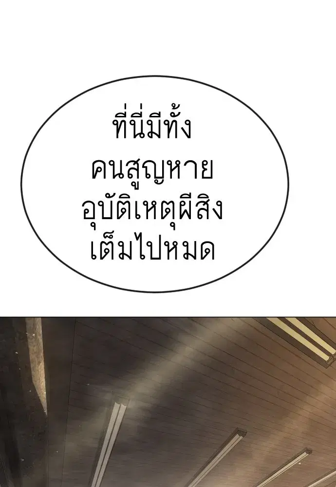 Superhuman Era ตอนที่ 191 หน้า 101