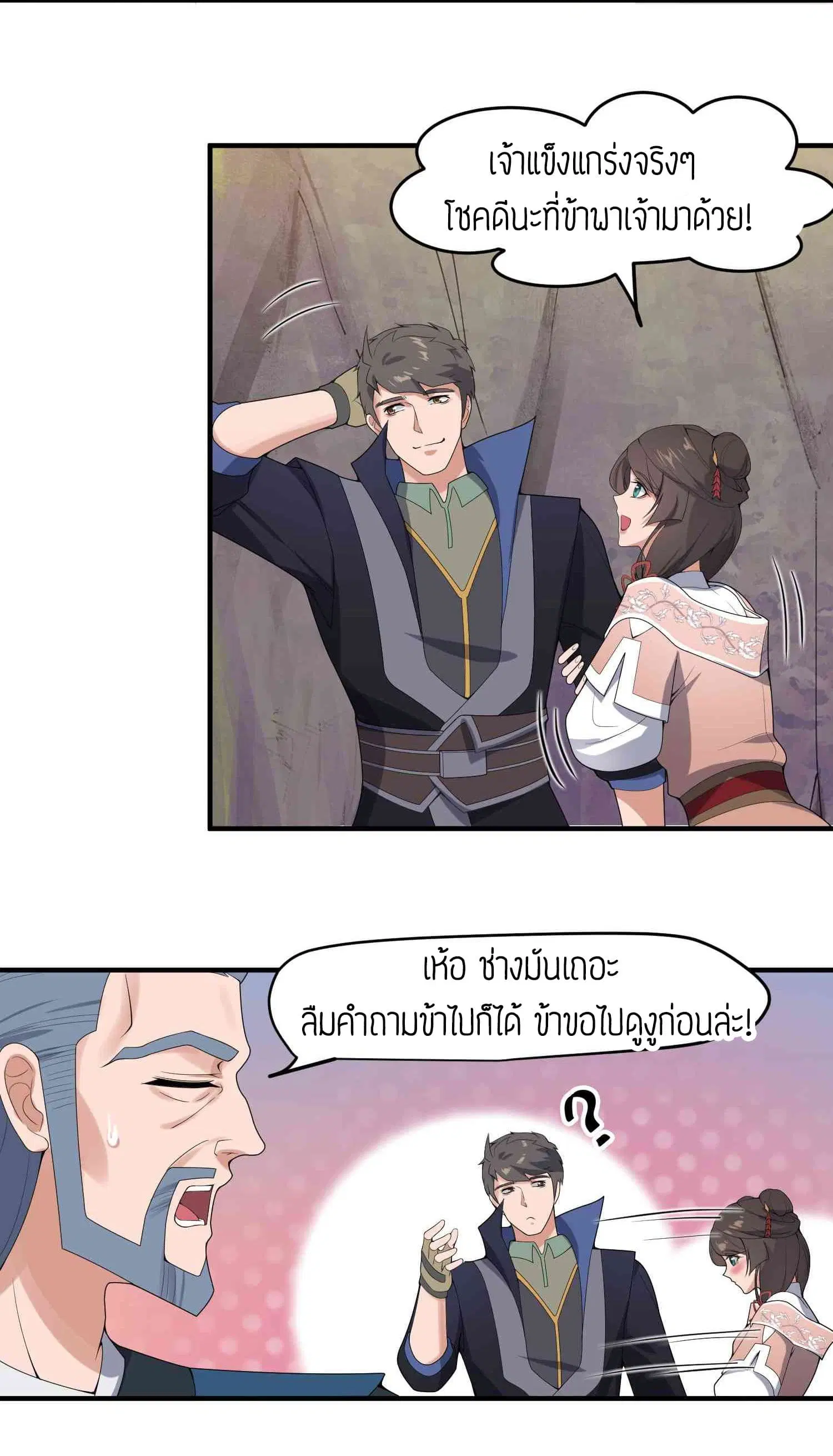 Super Warrior in Another World ตอนที่ 21 หน้า 21