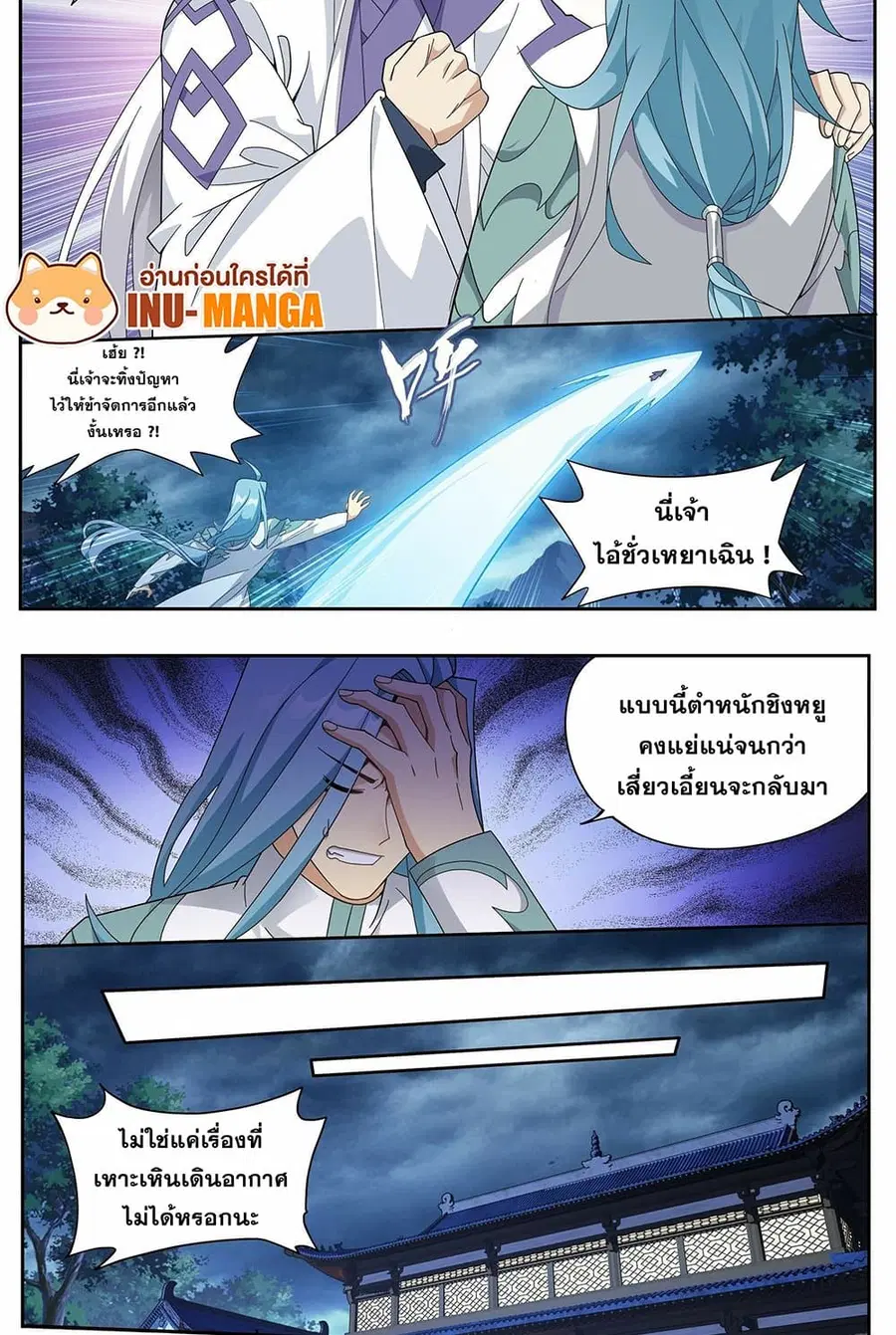 Doupo Cangqiong ตอนที่ 412 หน้า 11