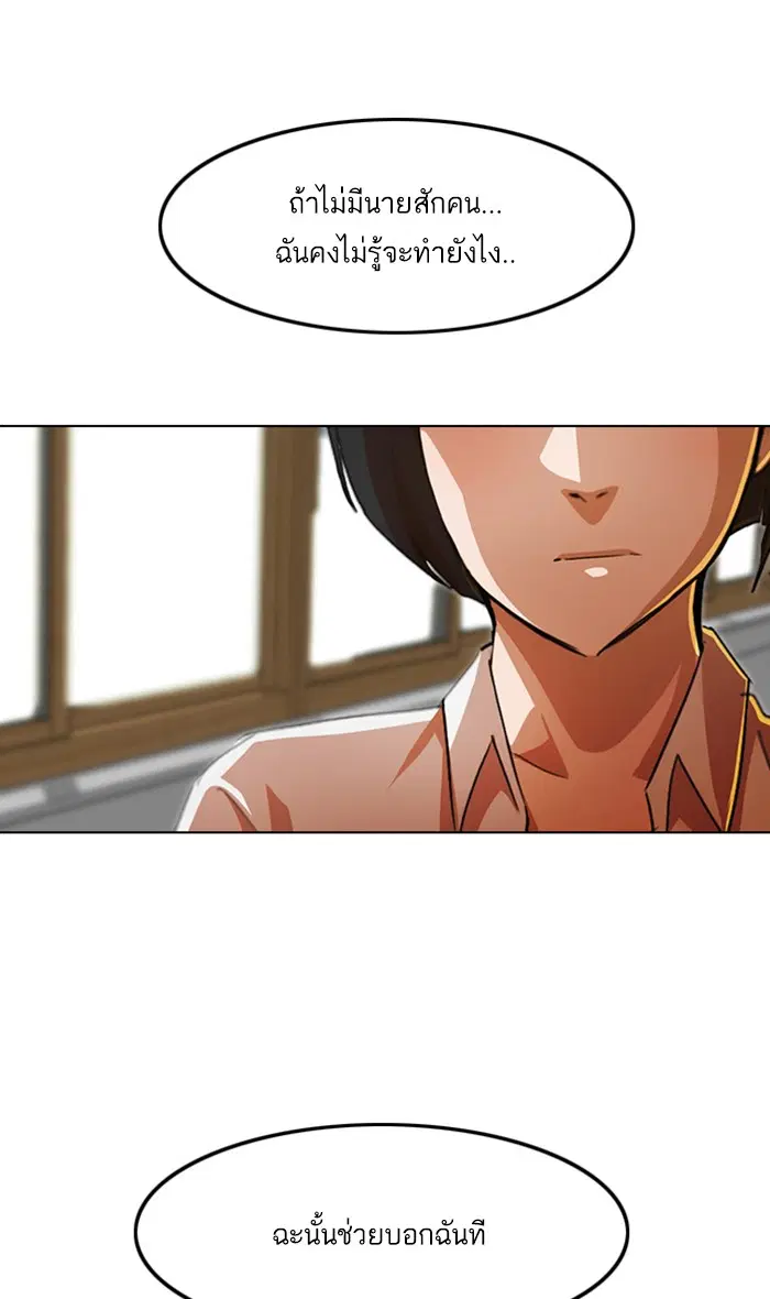 Random Chat ตอนที่ 143 หน้า 89