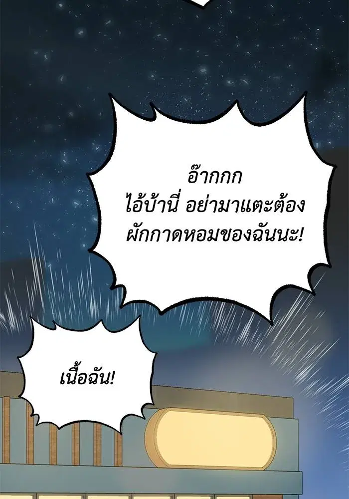 King of the Octagon ตอนที่ 25 หน้า 95