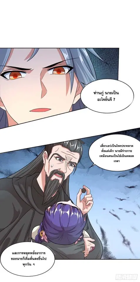 Reborn 80,000 years ตอนที่ 143 หน้า 20
