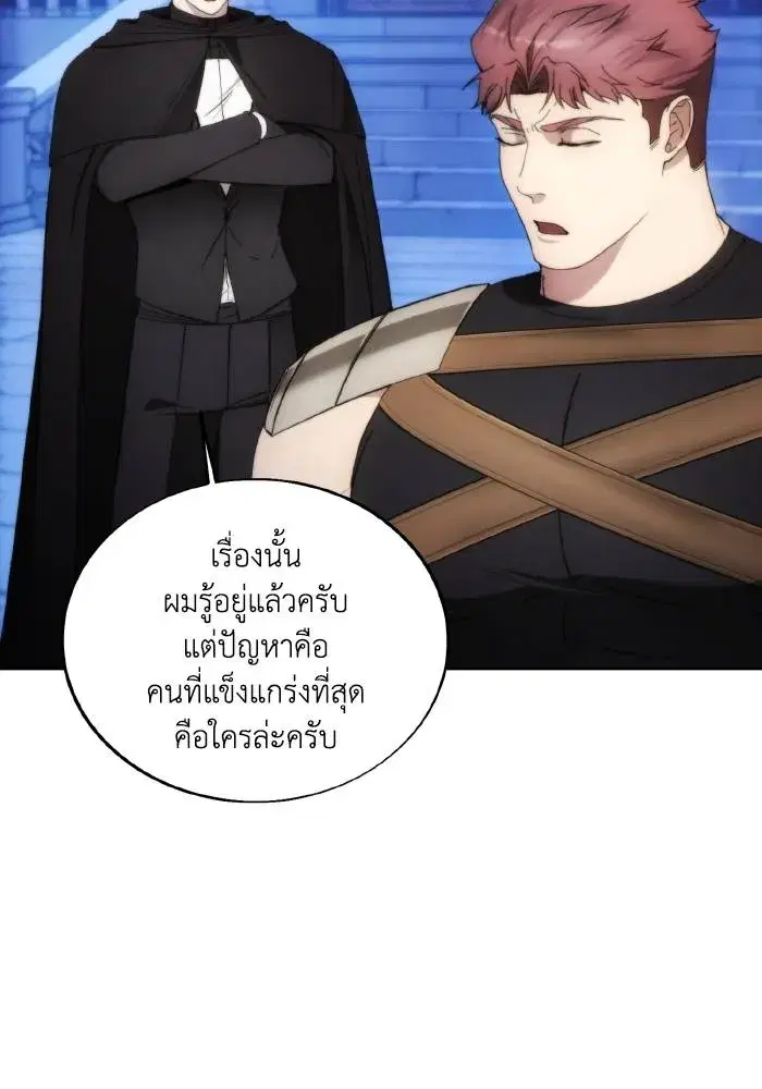 How to Live as a Villain ตอนที่ 89 หน้า 68