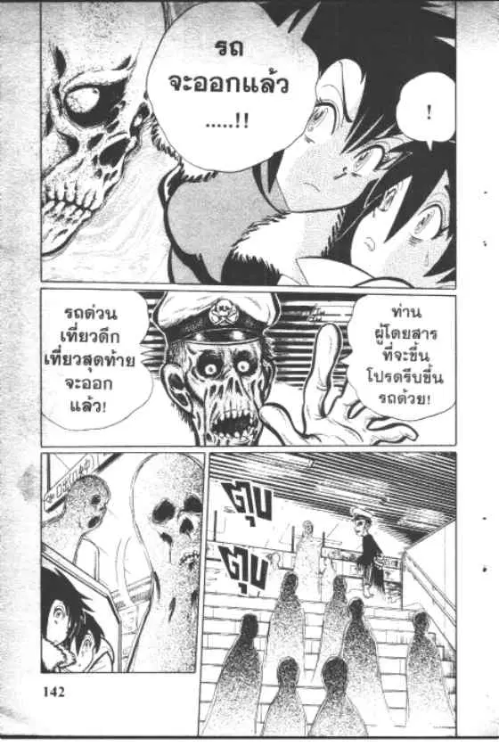 Gakkou Kaidan ตอนที่ 104 หน้า 8