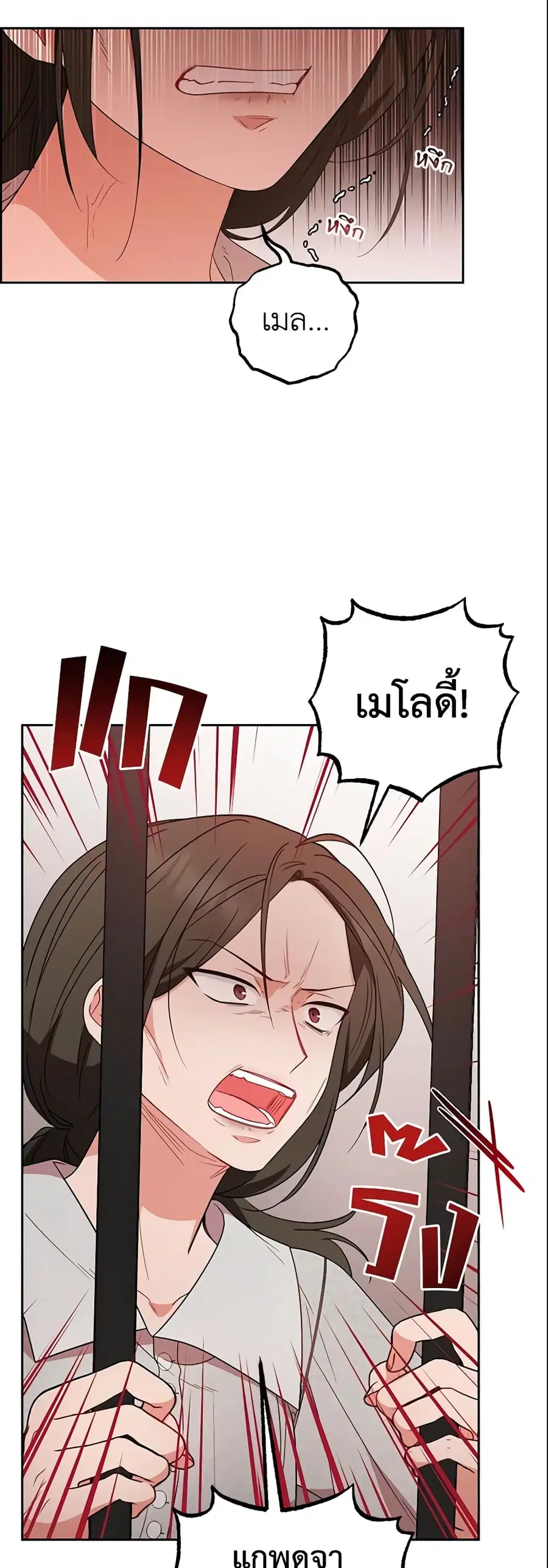 The Villainess Is Shy In Receiving Love – นางร้ายขี้อายเมื่อได้รับความรัก ตอนที่ 28 หน้า 4
