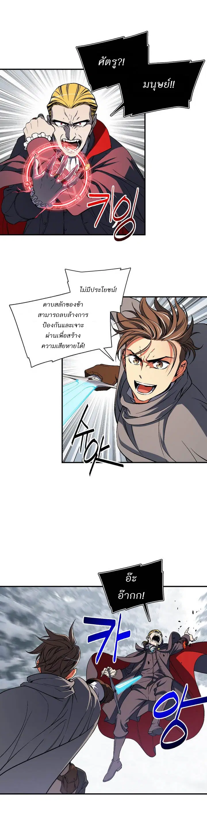 Legendary Moonlight Sculptor ตอนที่ 74 หน้า 13