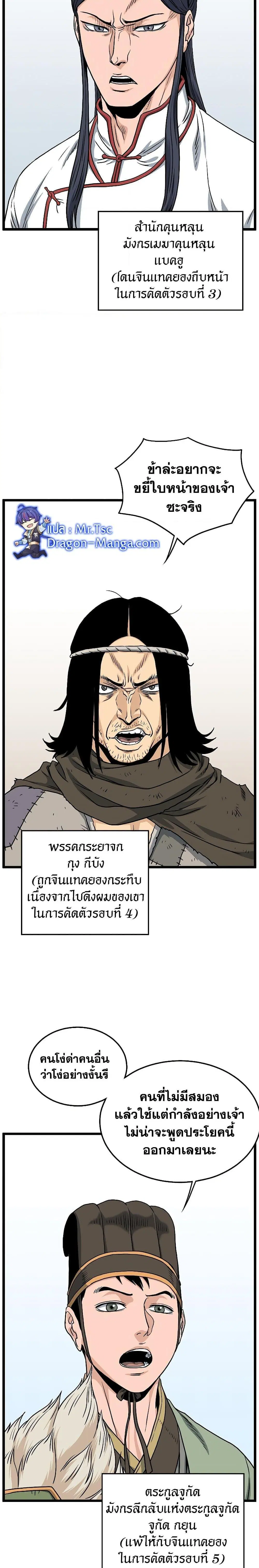 Murim Login ตอนที่ 164 หน้า 14