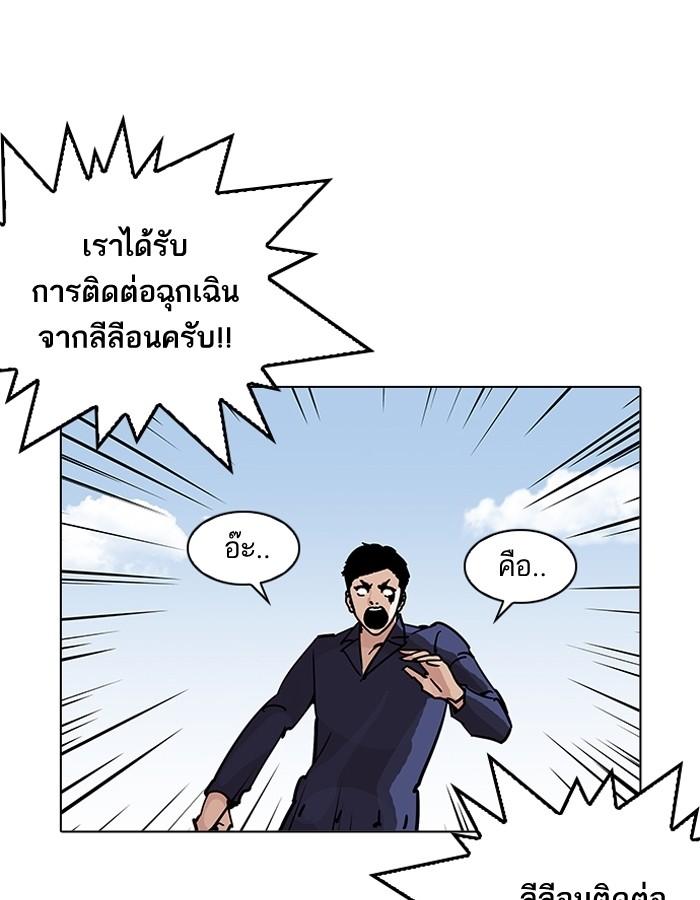 Lookism ตอนที่ 206 หน้า 76