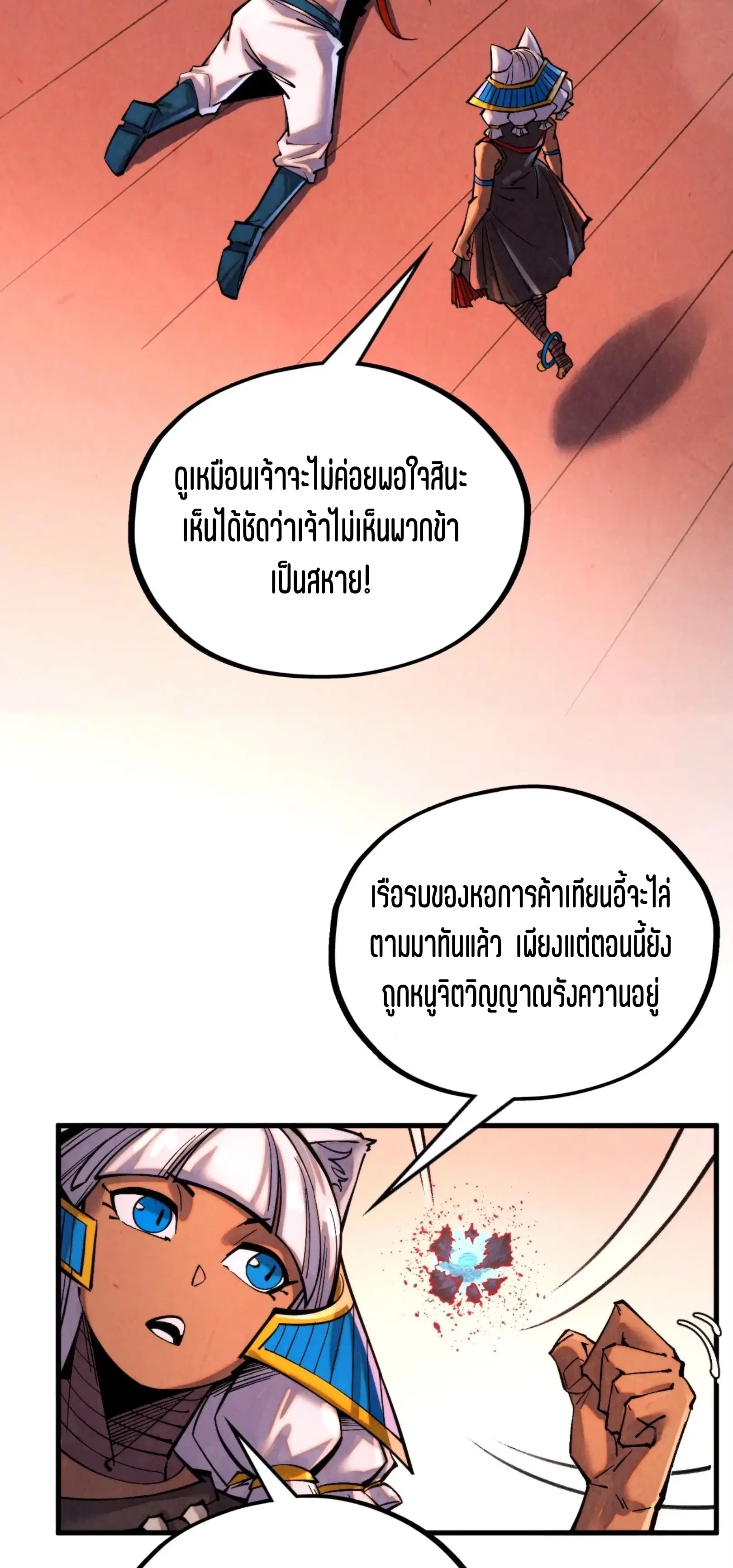 The Eternal Supreme ตอนที่ 346 หน้า 52