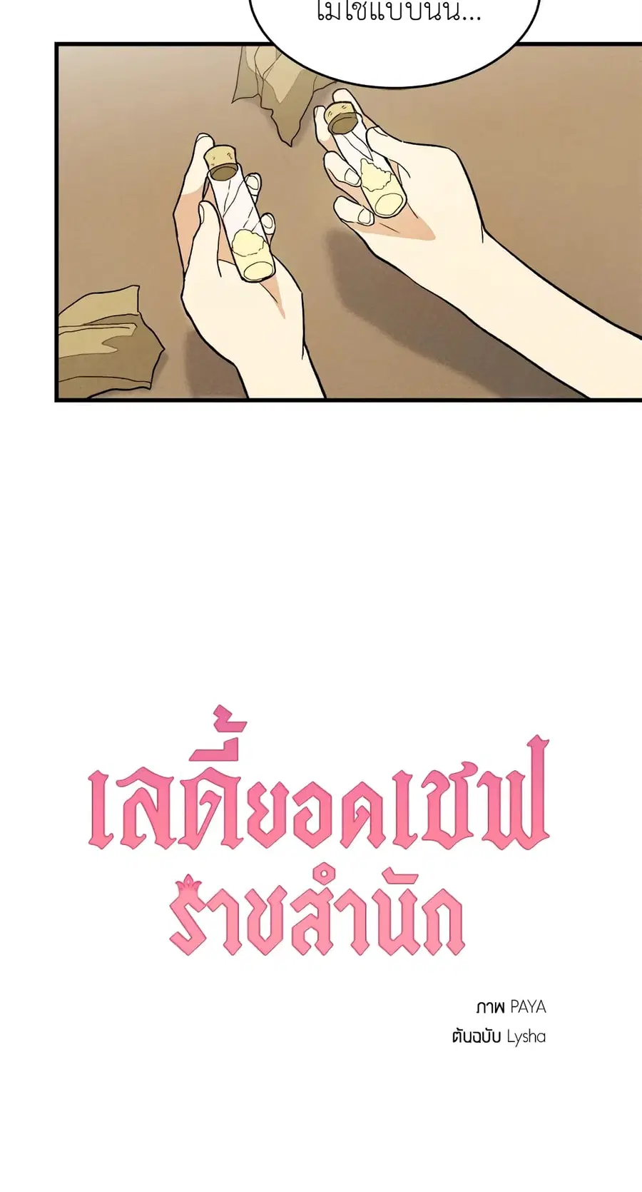 The Young Lady Is a Royal Chef ตอนที่ 22 หน้า 44