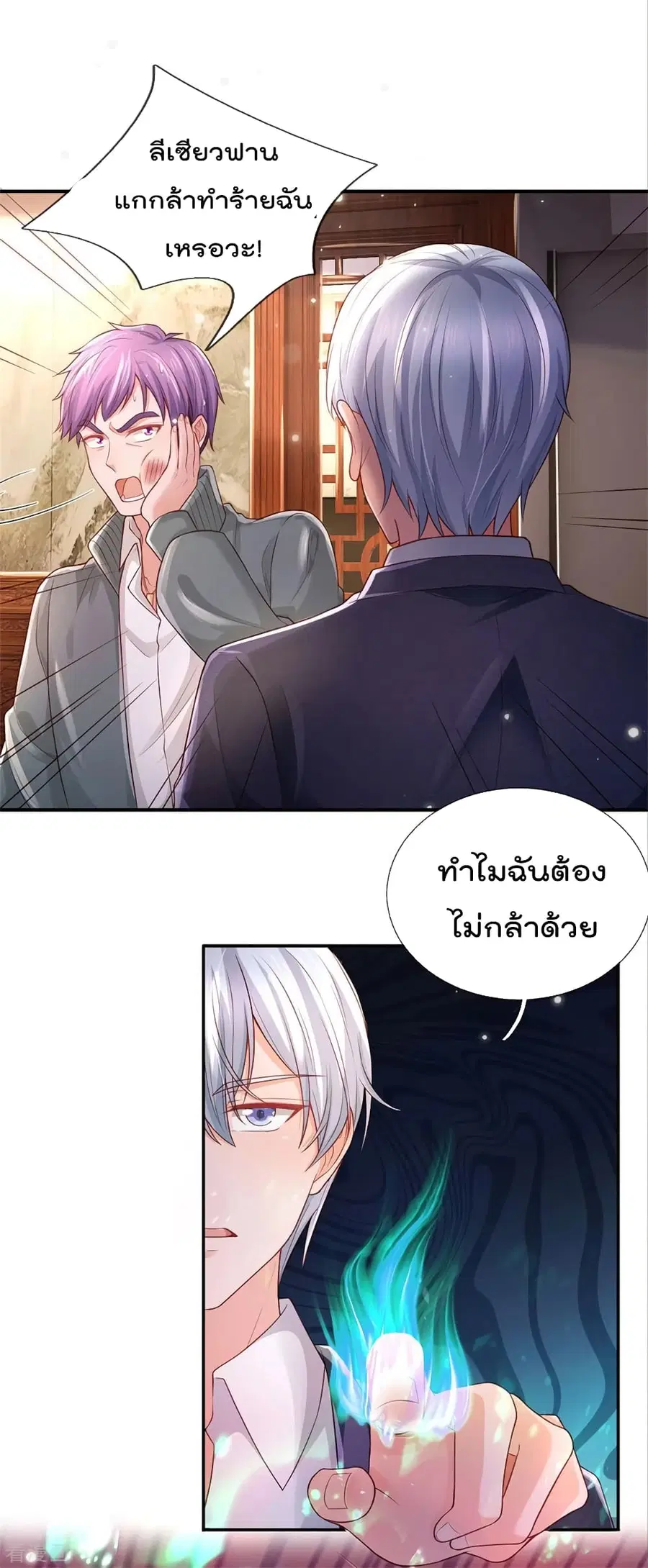 I’m the Great Immortal ตอนที่ 289 หน้า 13