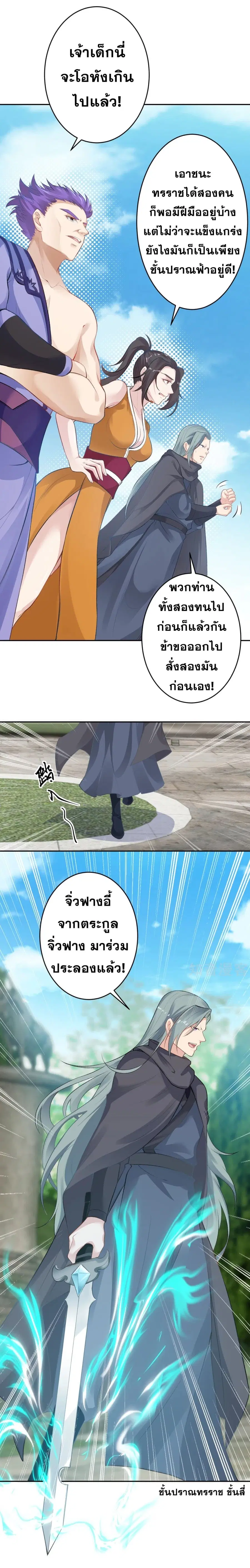 Against the Gods ตอนที่ 355 หน้า 7