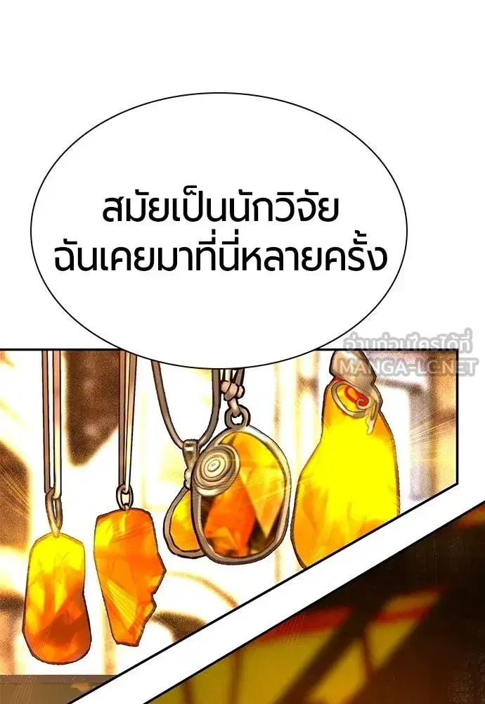 Jungle Juice ตอนที่ 147 หน้า 84