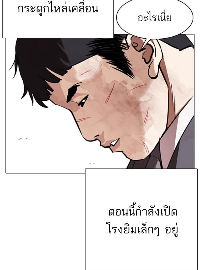 Lookism ตอนที่ 295 หน้า 50