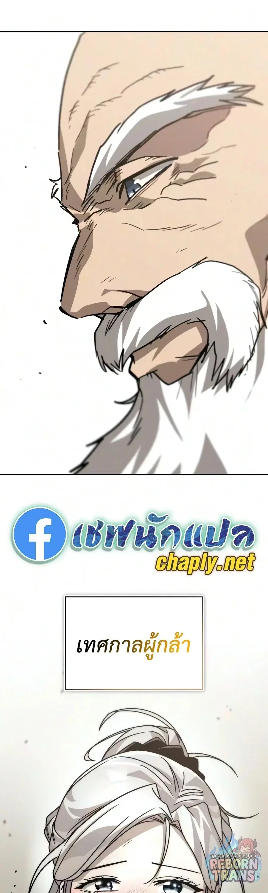 The Lazy Lord Masters the Sword ตอนที่ 150 หน้า 70