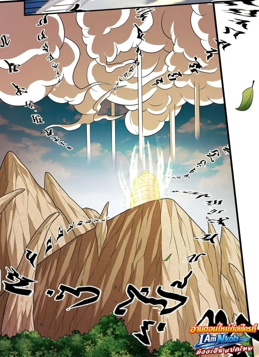 God of Martial Arts ตอนที่ 776 หน้า 4
