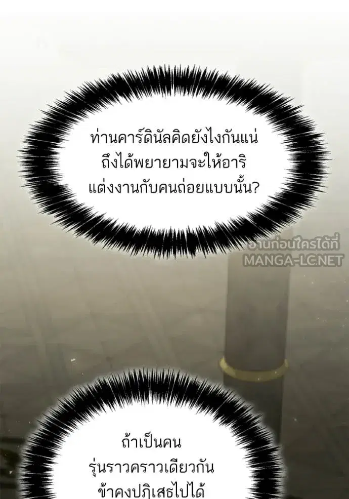 I Am the Queen in This Life ตอนที่ 185 หน้า 140