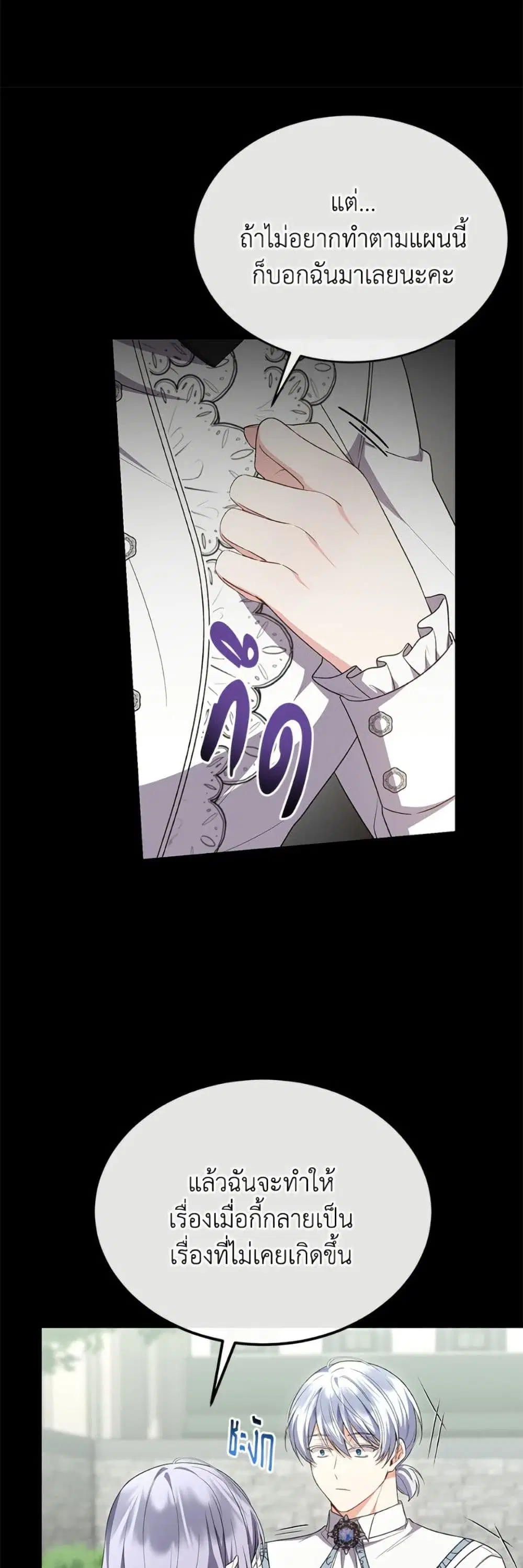 The Real Daughter Is Back ตอนที่ 151 หน้า 35