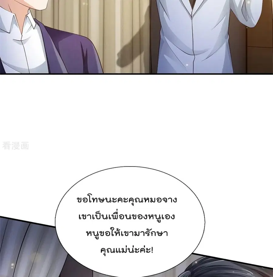 I’m the Great Immortal ตอนที่ 250 หน้า 52