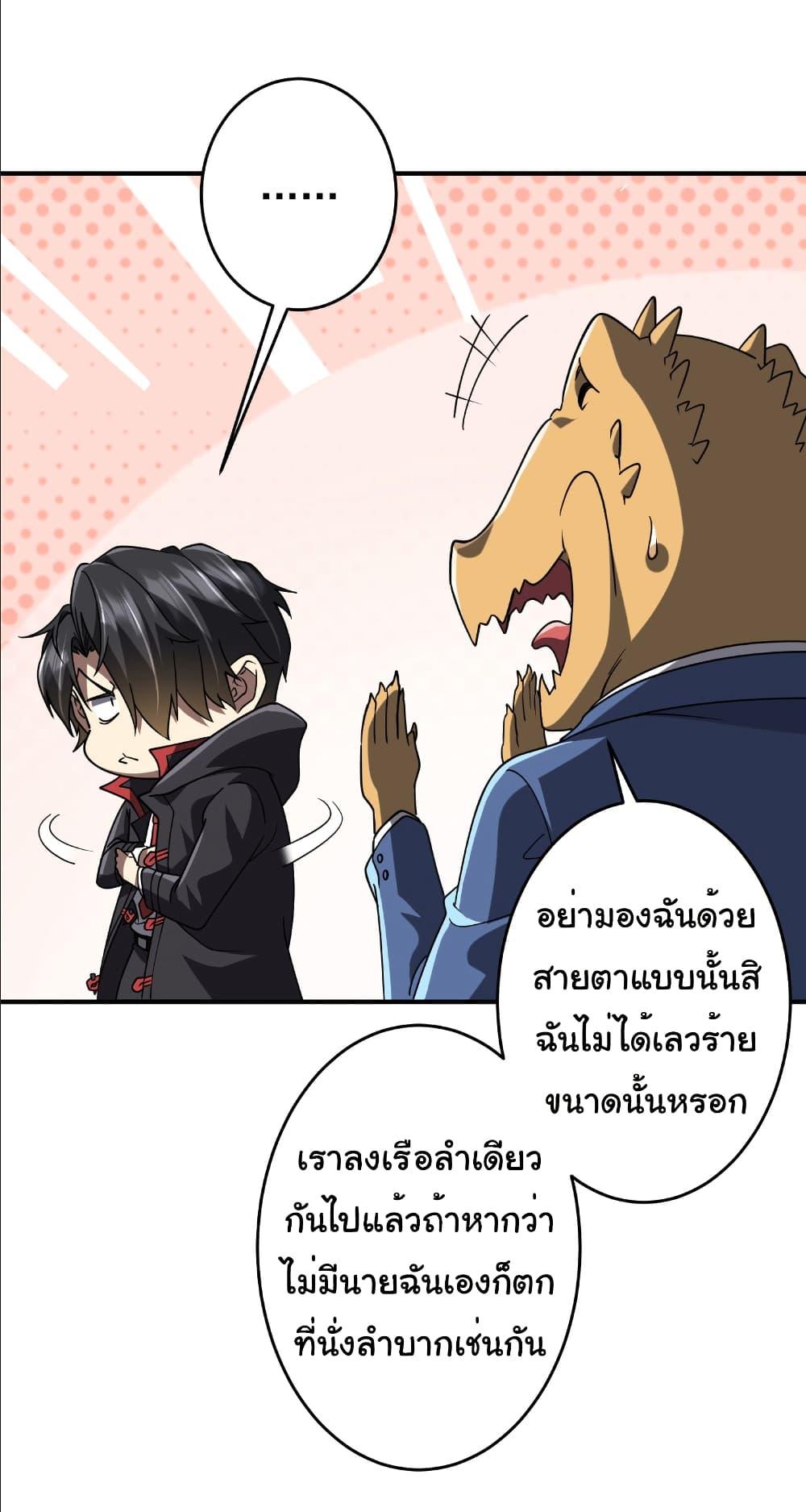 Start with Trillions of Coins ตอนที่ 250 หน้า 7