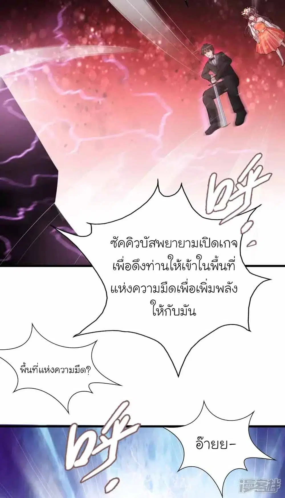 The Strongest Peach Blossom ตอนที่ 245 หน้า 41