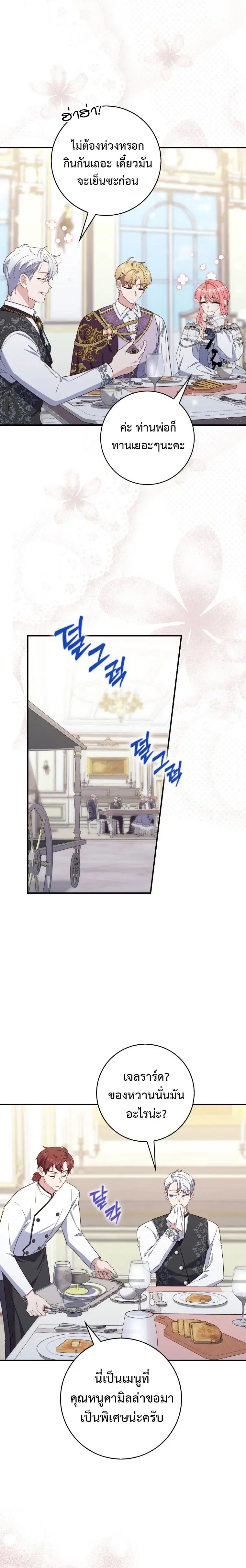 A Princess Who Reads Fortune ตอนที่ 14 หน้า 8