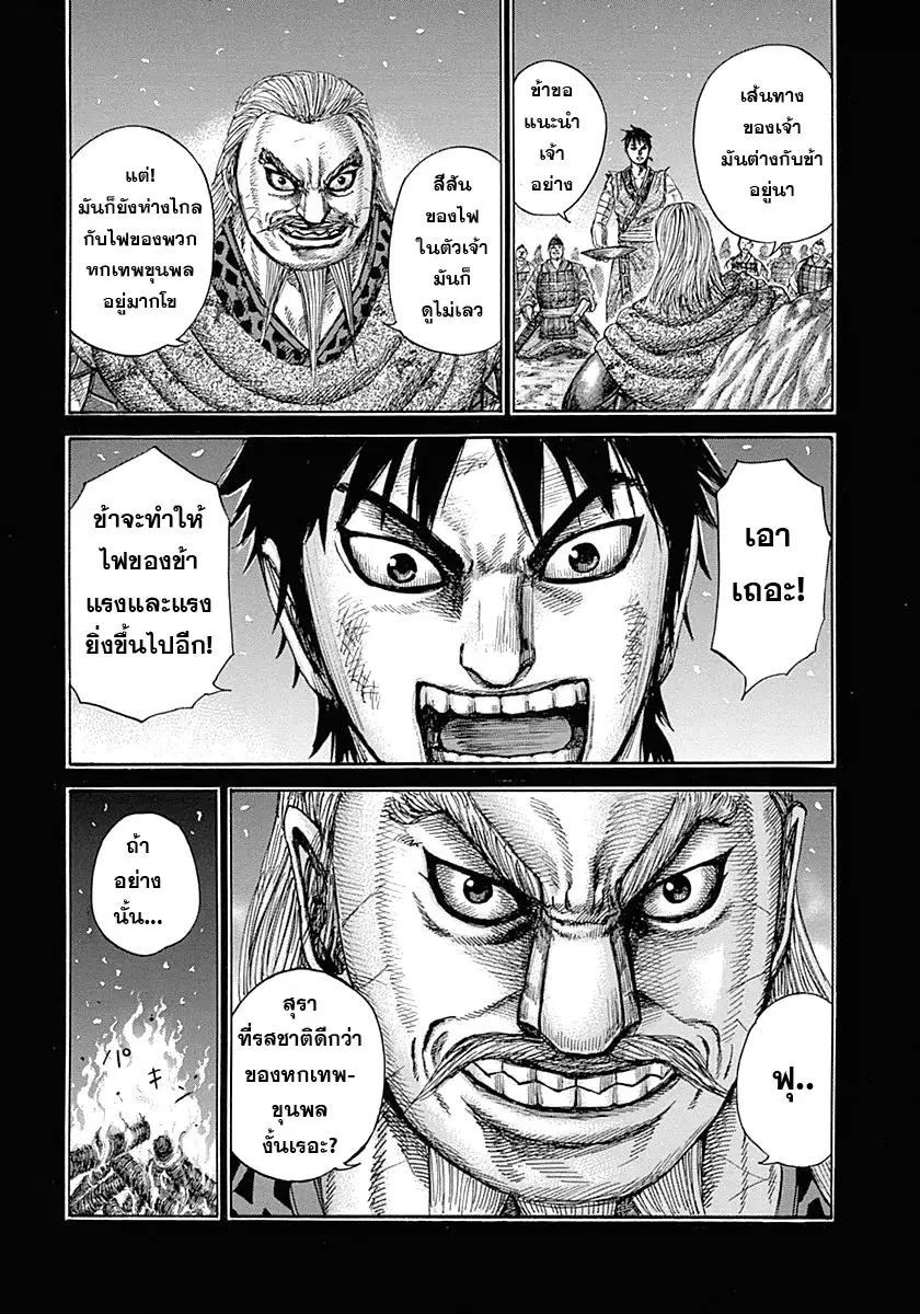 Kingdom ตอนที่ 326 หน้า 7