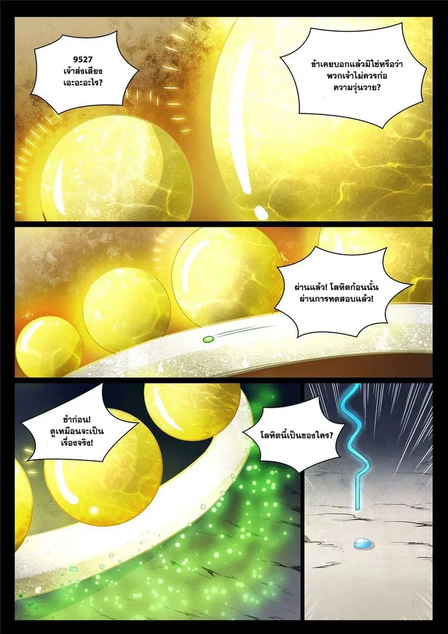 Bailian Chengshen ตอนที่ 988 หน้า 7