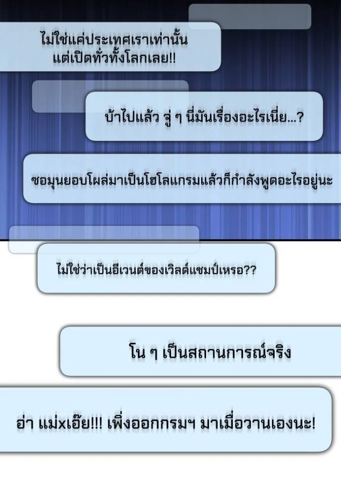 Superhuman Battlefield เกมของยอดมนุษย์ ตอนที่ 139 หน้า 29