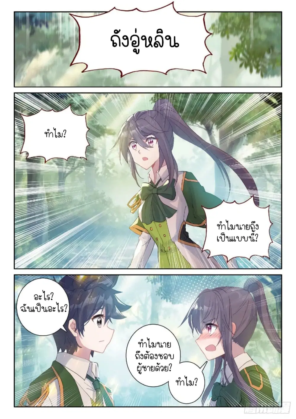 Douluo Dalu III: Longwang Chuanshuo ตอนที่ 212 หน้า 11