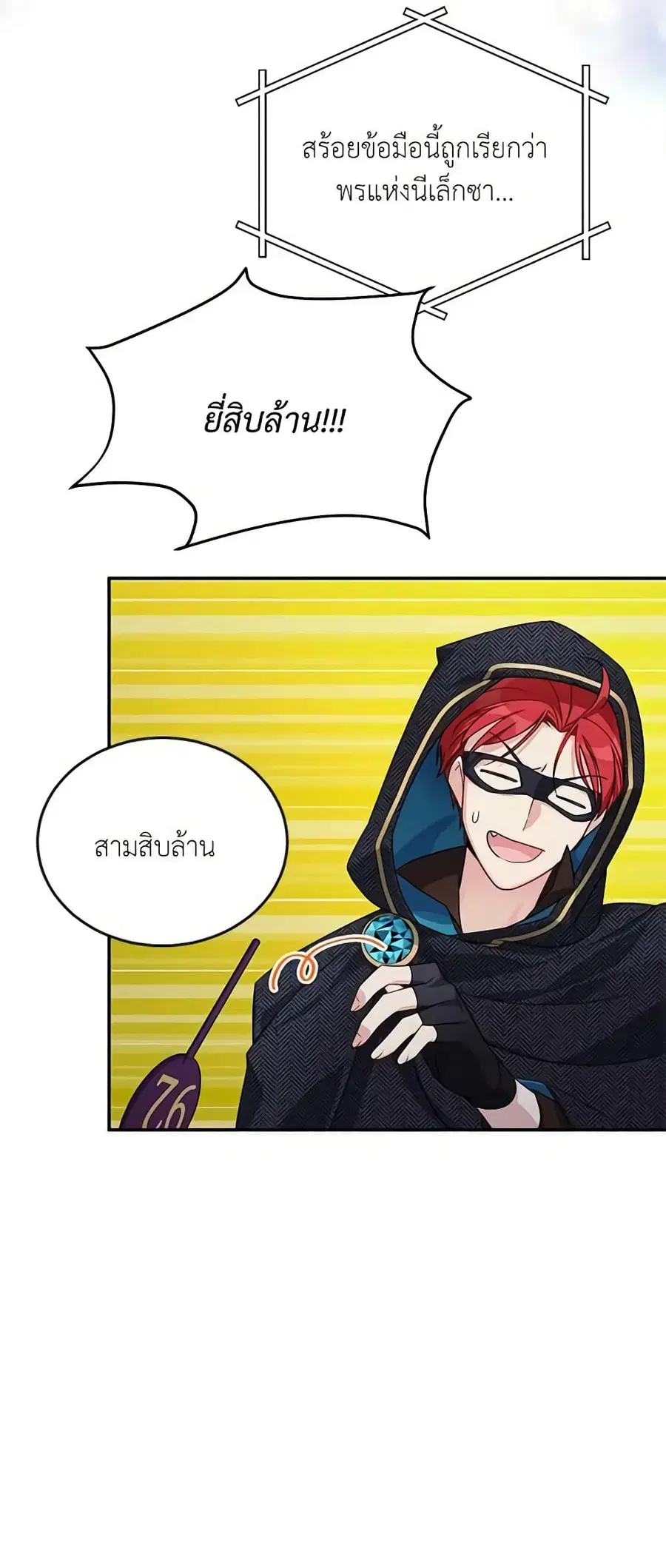 The Soulless Duchess ตอนที่ 34 หน้า 27