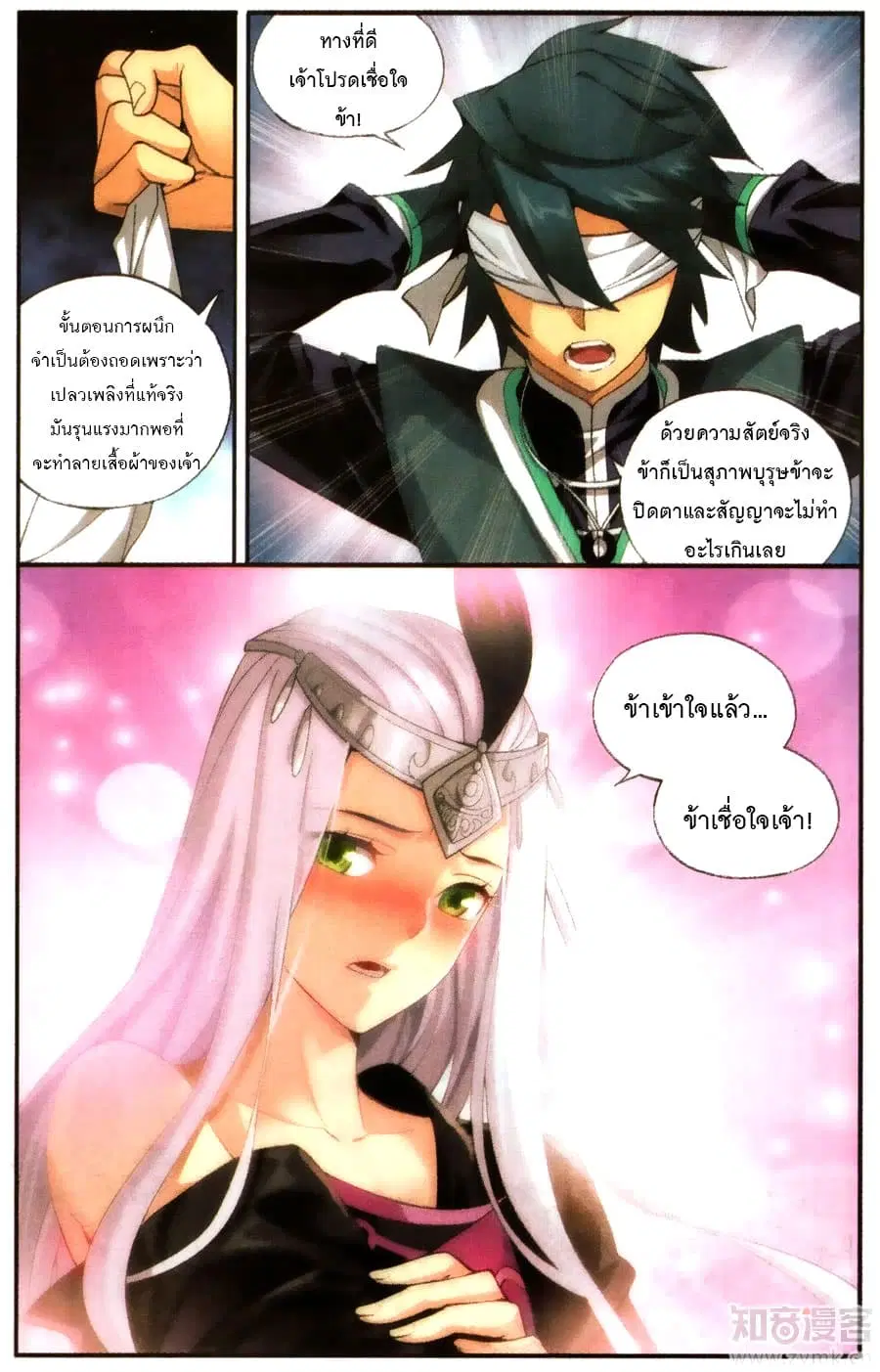 Doupo Cangqiong ตอนที่ 215 หน้า 4