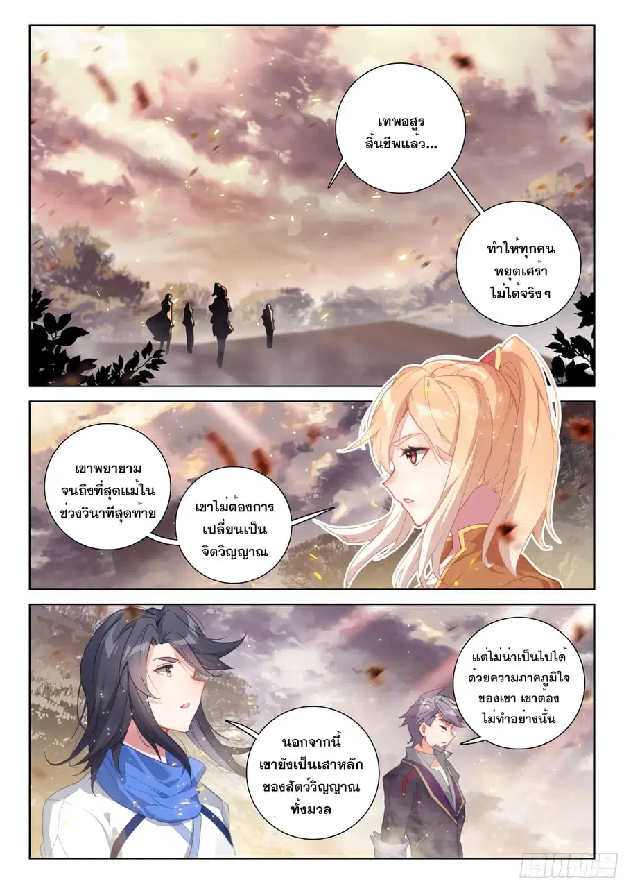 Douluo Dalu IV ตอนที่ 260 หน้า 3