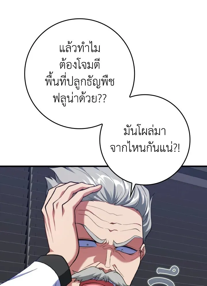 Max Level Player ตอนที่ 62 หน้า 80