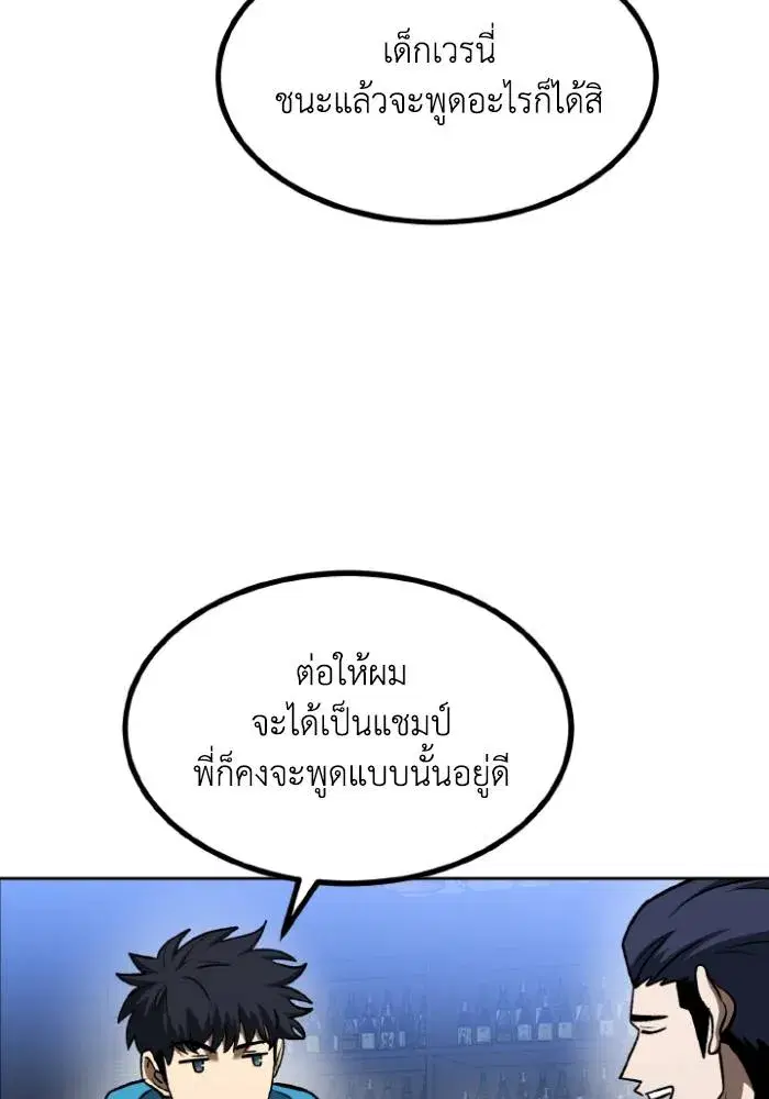King of the Octagon ตอนที่ 115 หน้า 4