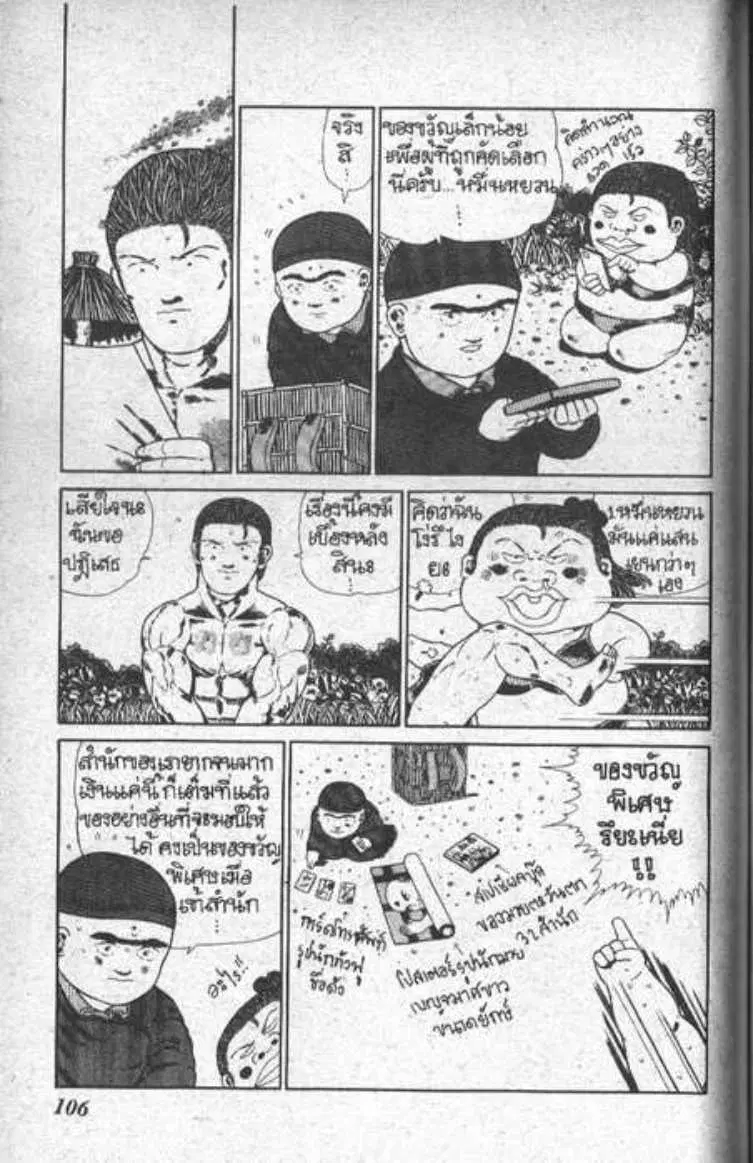 Shin Jungle no Ouja Tar-chan ตอนที่ 19 หน้า 6
