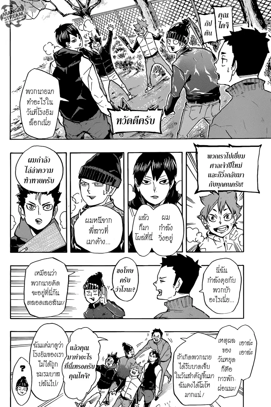Haikyuu!! ตอนที่ 229 หน้า 14