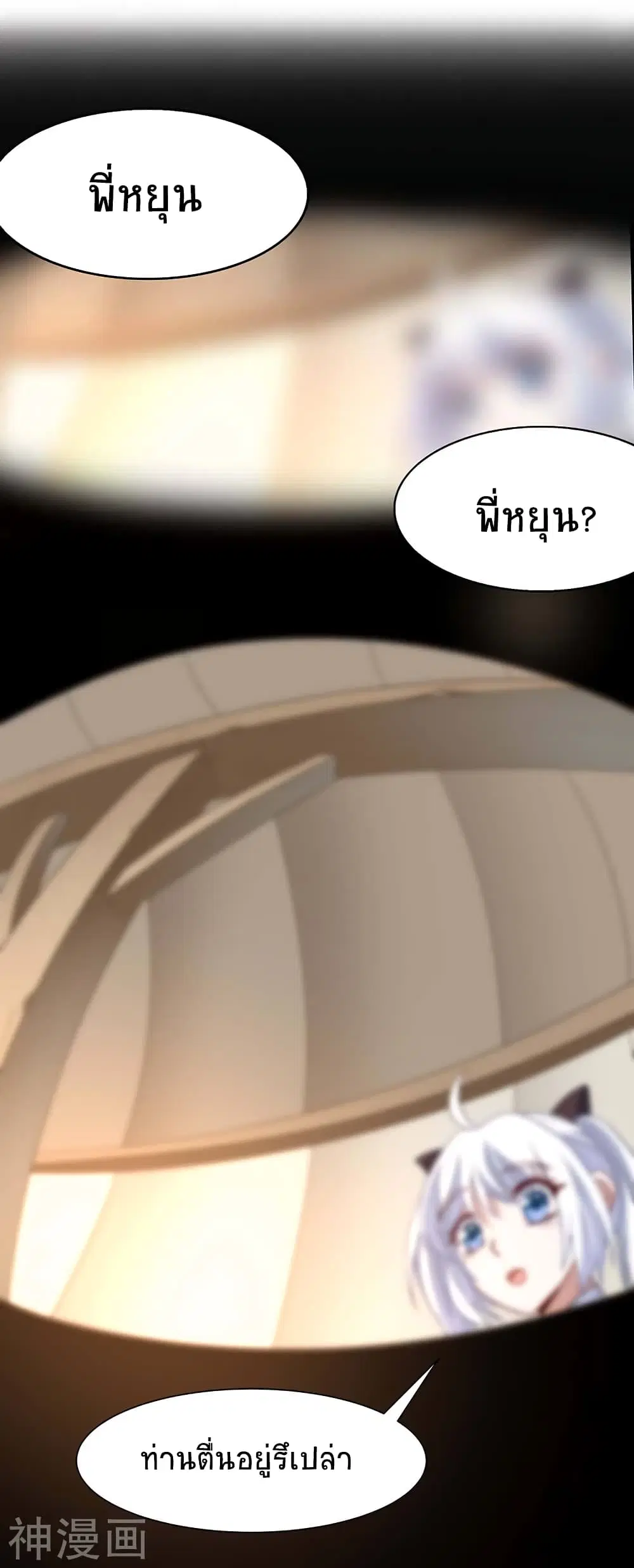 Return of Divine Emperor ตอนที่ 92 หน้า 7