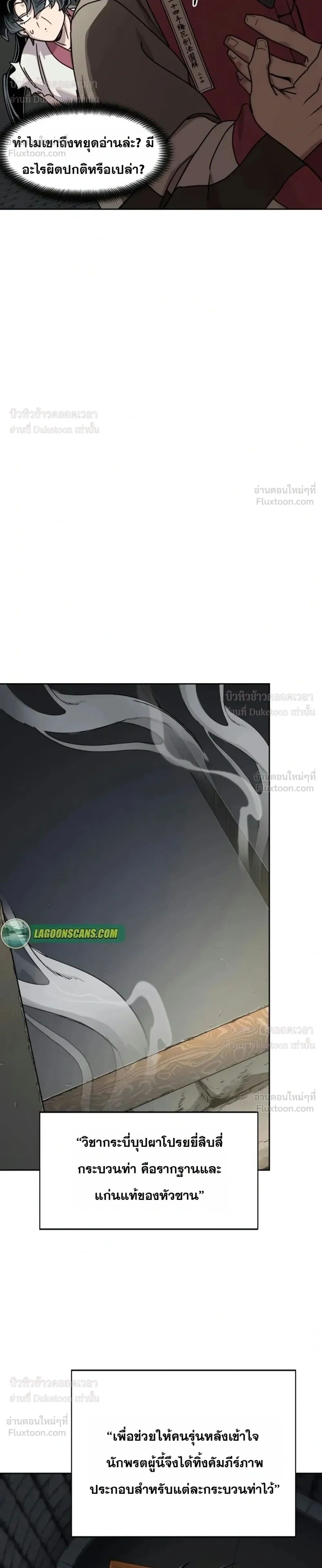 Return of the Mount Hua Sect ตอนที่ 181 หน้า 28