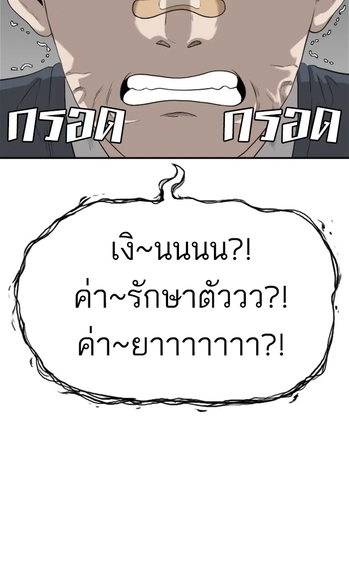 Bad Guy ตอนที่ 74 หน้า 26