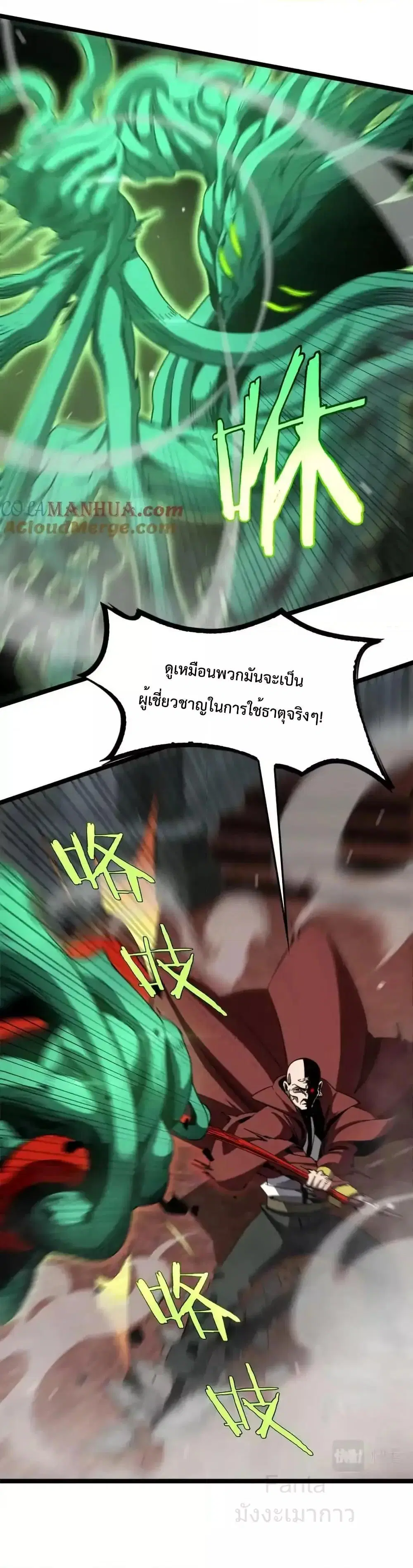 World’s Apocalypse Online ตอนที่ 227 หน้า 35