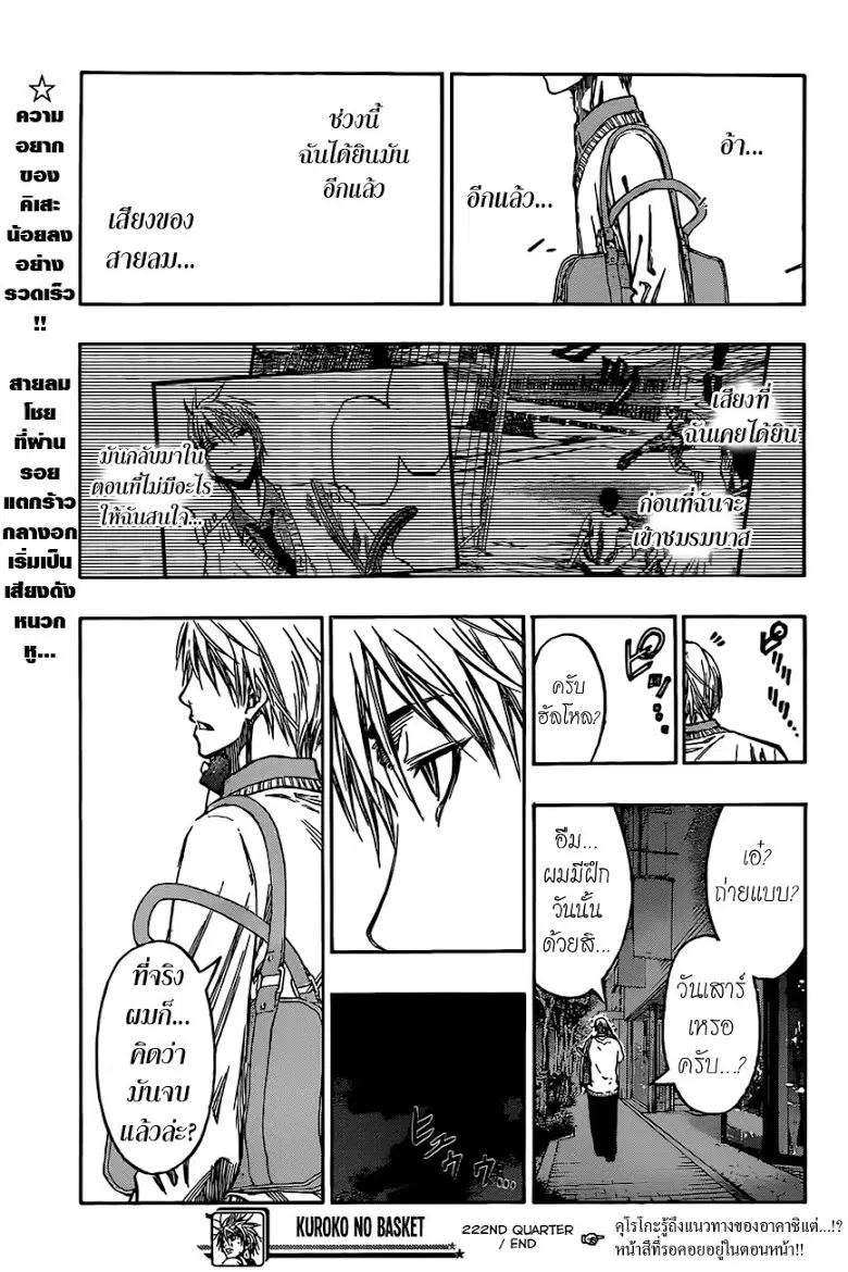 Kuroko no Basuke ตอนที่ 222 หน้า 19