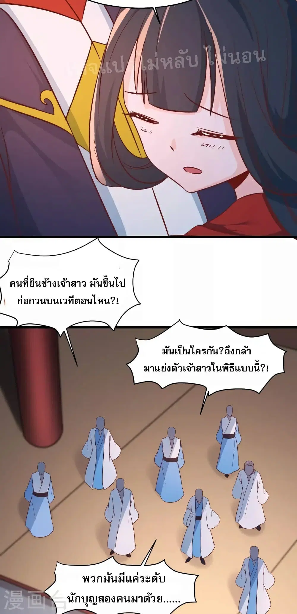 My Harem is All Female Students ตอนที่ 41 หน้า 34