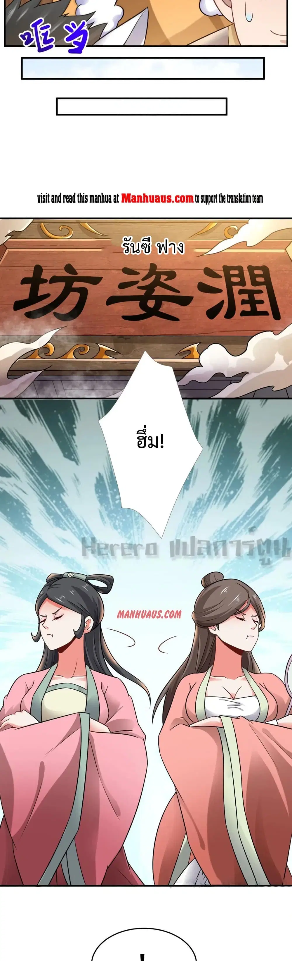 Super Warrior in Another World ตอนที่ 159 หน้า 9