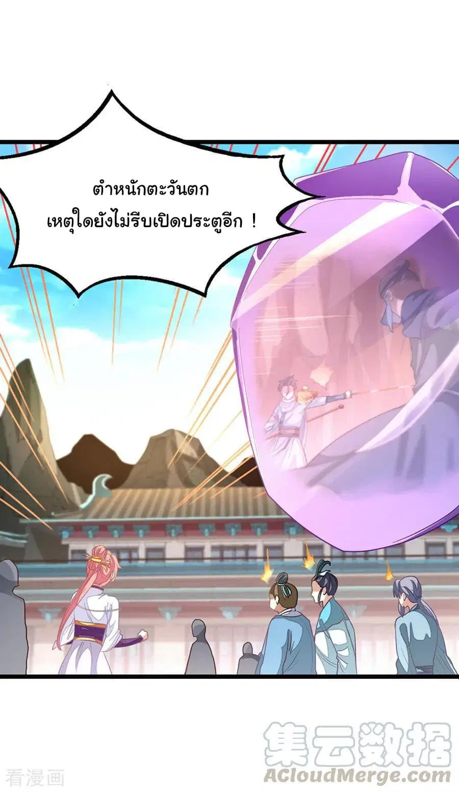 Nine Sun God King ตอนที่ 143 หน้า 6