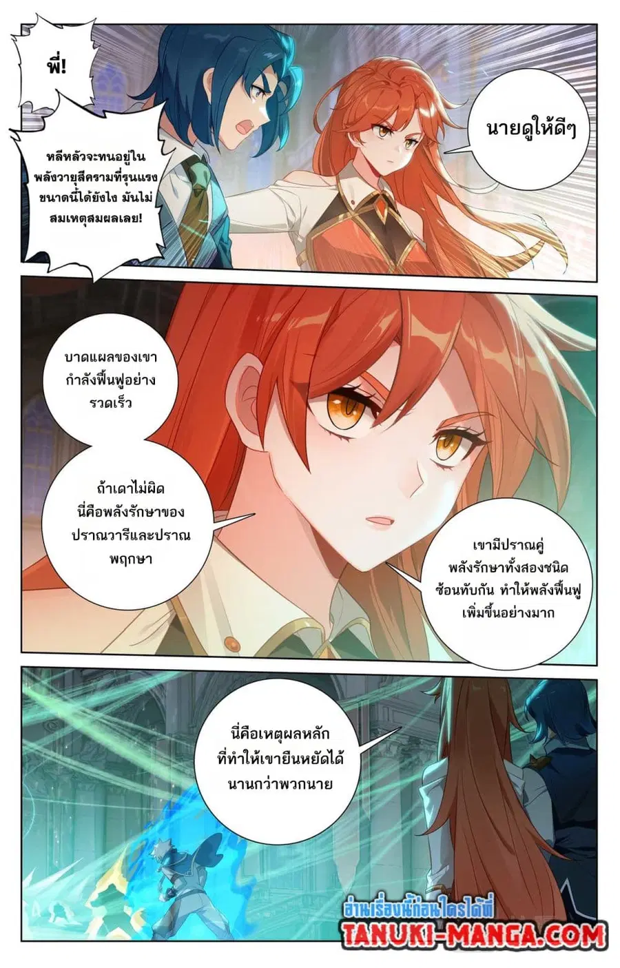 Absolute Resonance ตอนที่ 122 หน้า 5