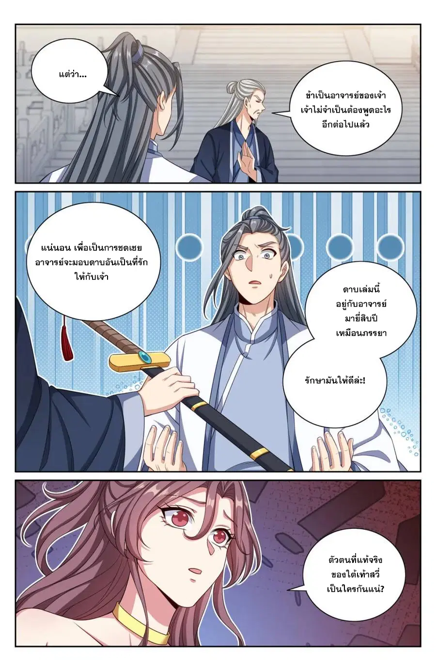 Nightwatcher ตอนที่ 351 หน้า 8
