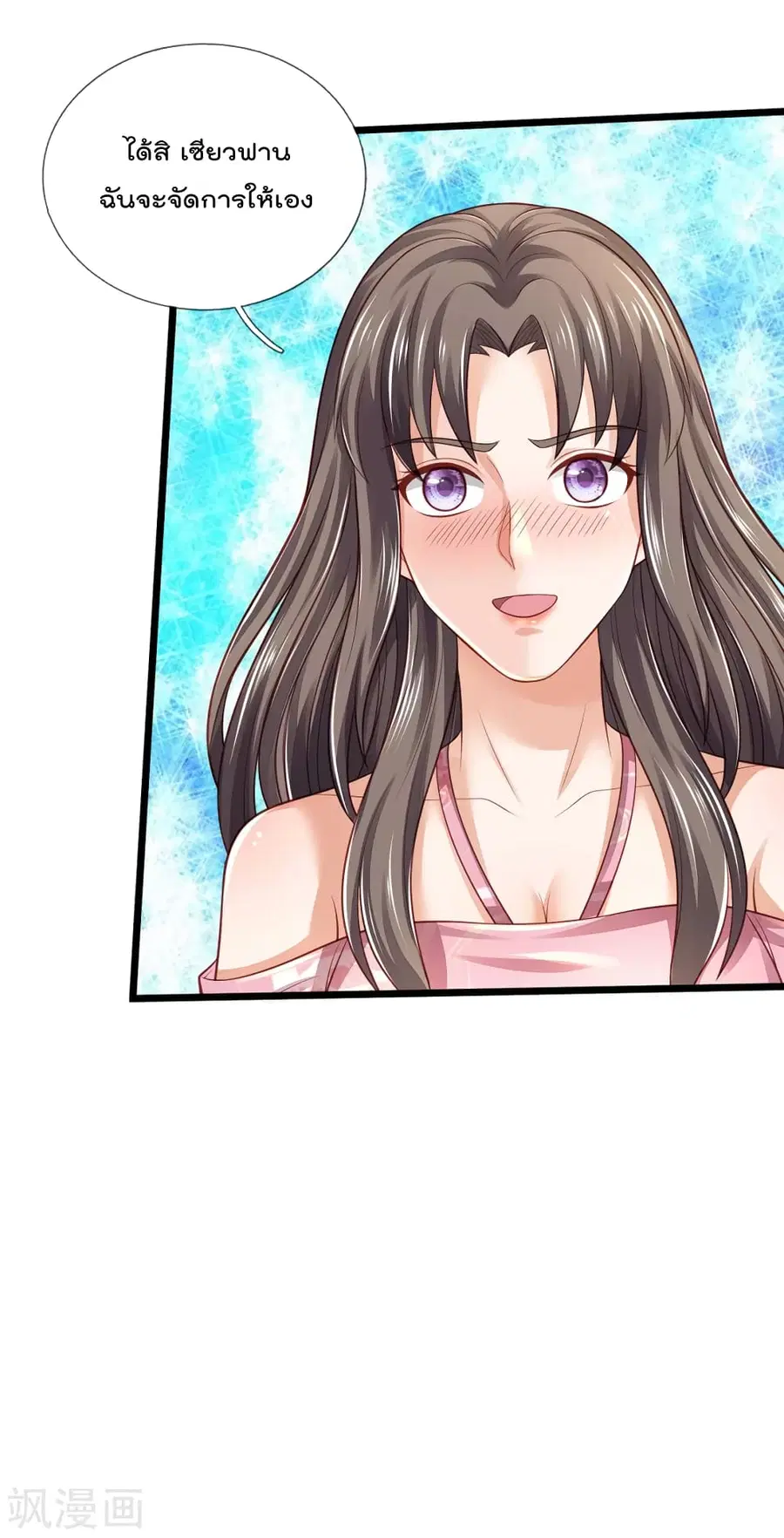 I’m the Great Immortal ตอนที่ 312 หน้า 5